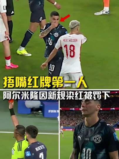 红牌罚下引发体坛地震!世界杯新规出炉,这些项目也藏雷区