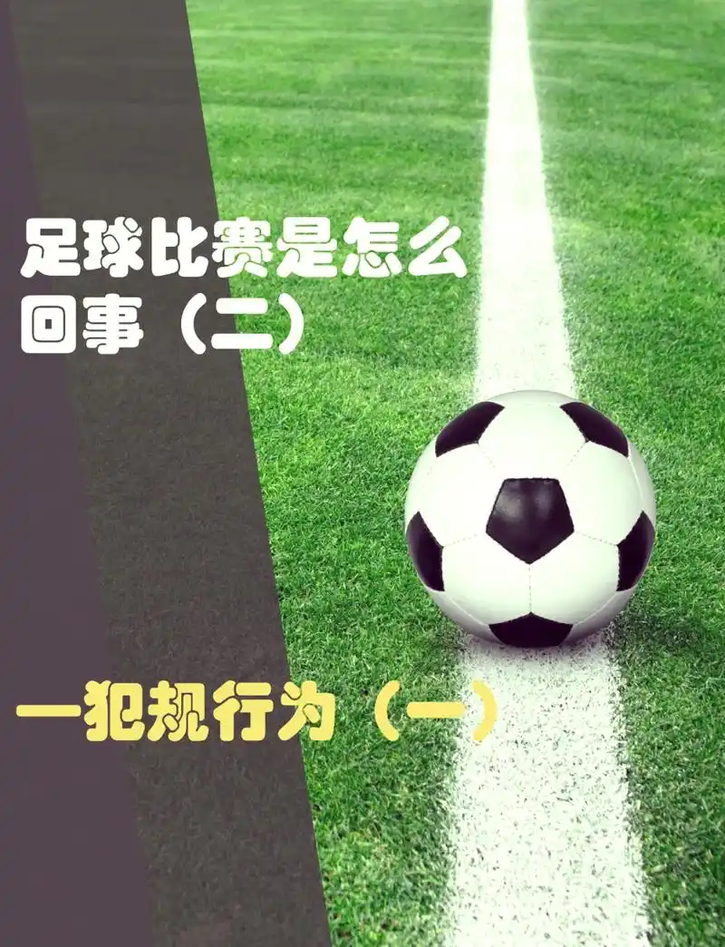 世界杯另类数据：开球出界非犯规，这些奇葩纪录你绝对不知道